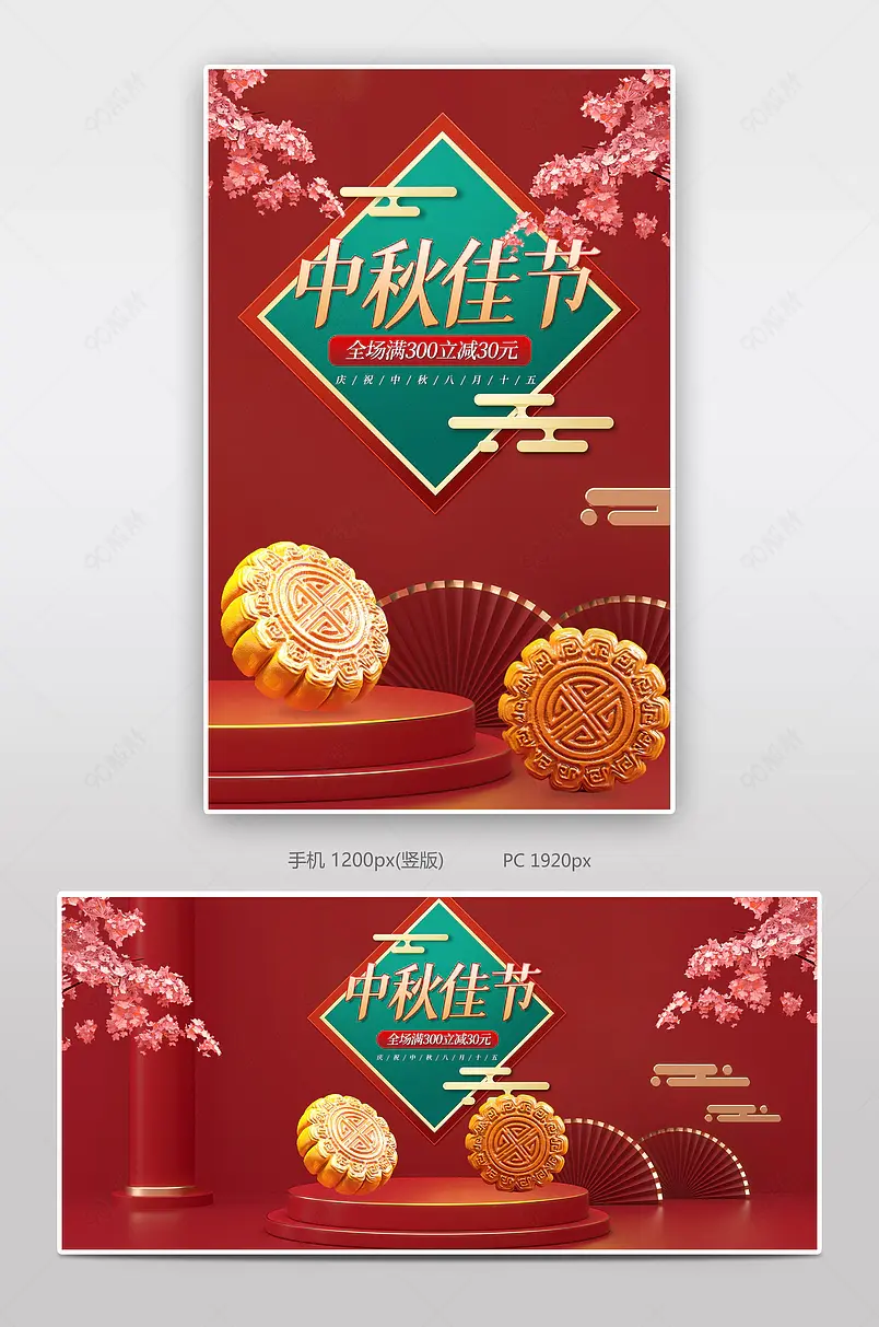 中秋节C4D电商月饼食品国潮中国风海报