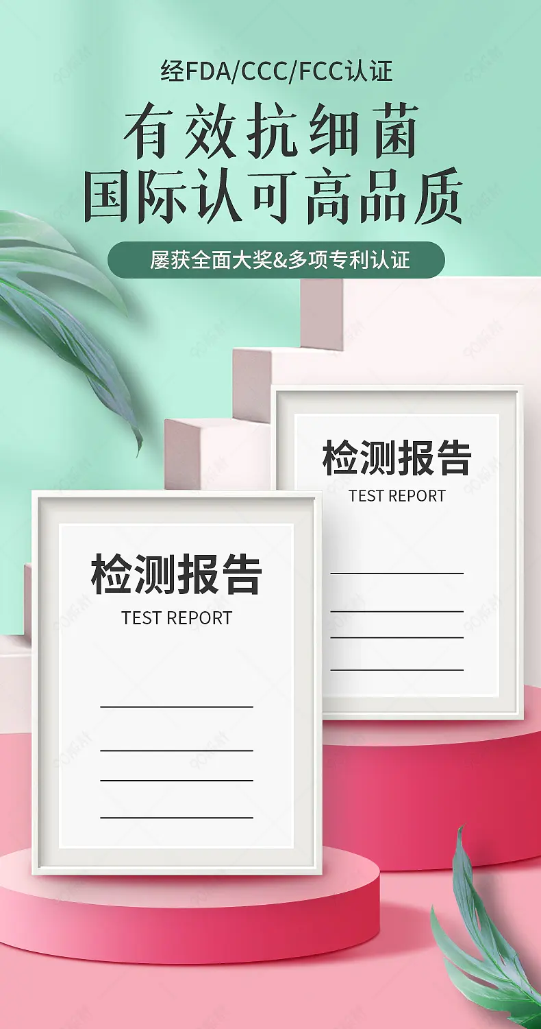 简约撞色风详情页检测报告质检报告证书