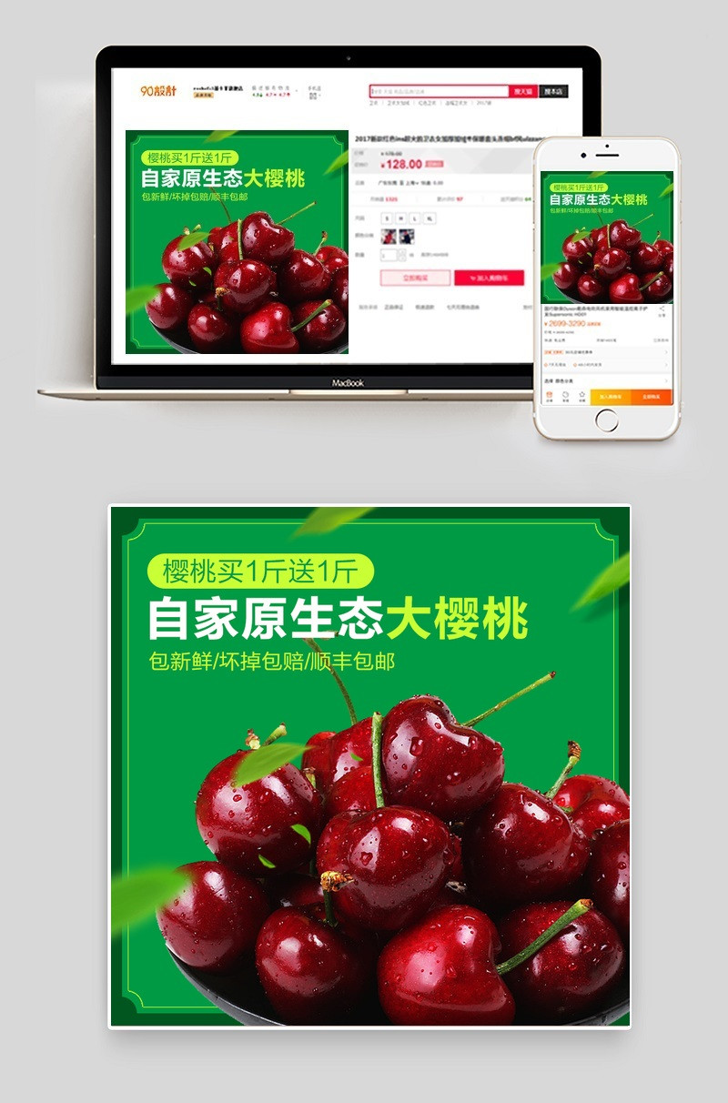 百搭水果樱桃主图psd模板