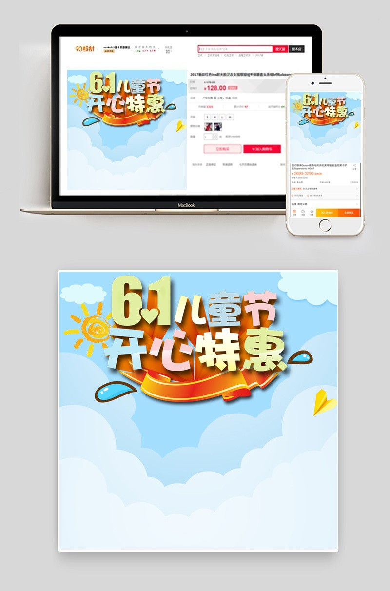 卡通六一儿童节玩具通用直通车PSD模板