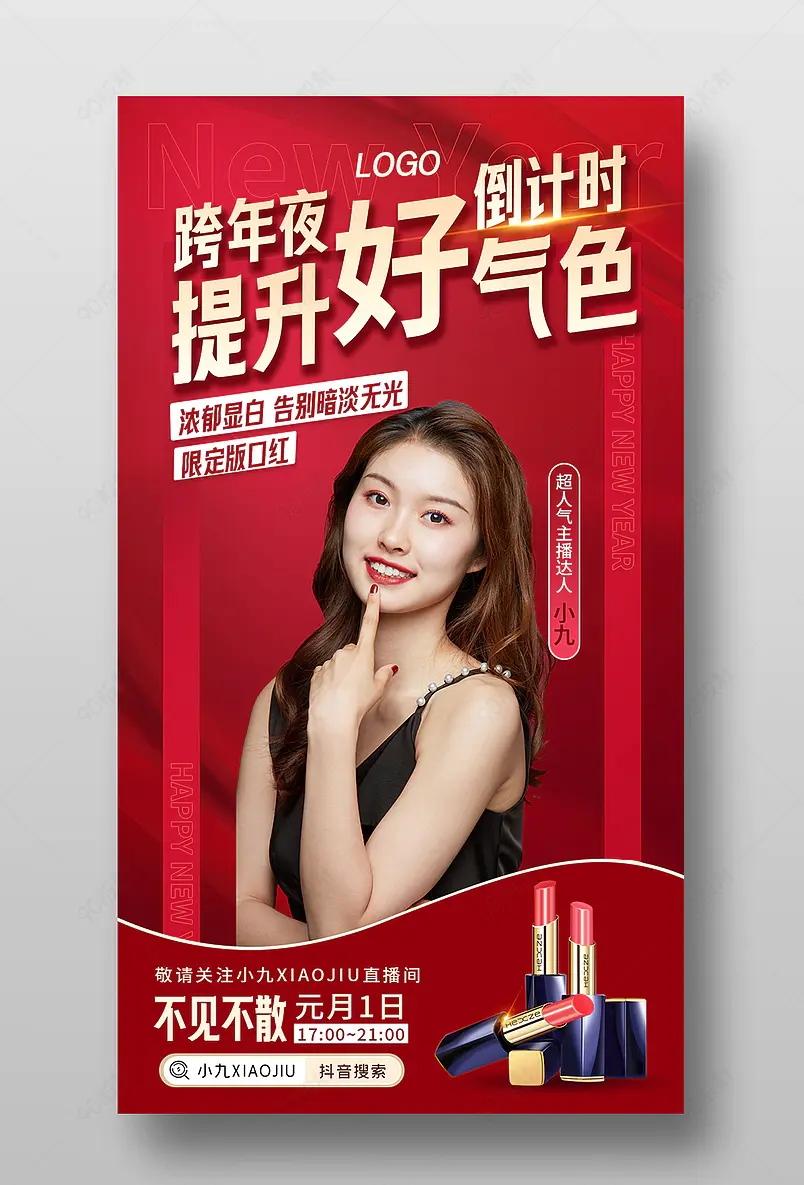 大气红色新年元旦跨年直播间预告活动页海报