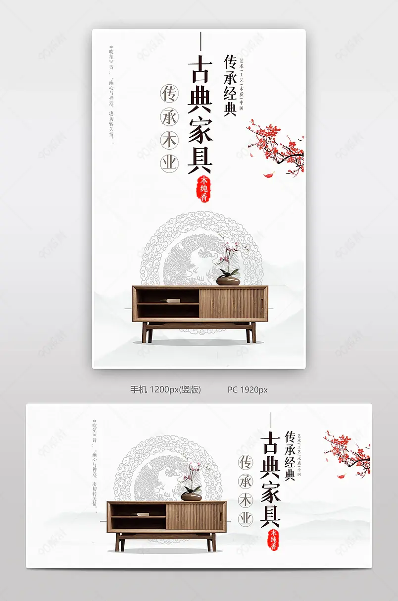 传承古典家具电视柜电商背景海报模板banner