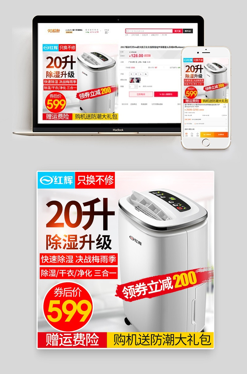 唯美时尚大促夏季加湿器除湿器直通车主图