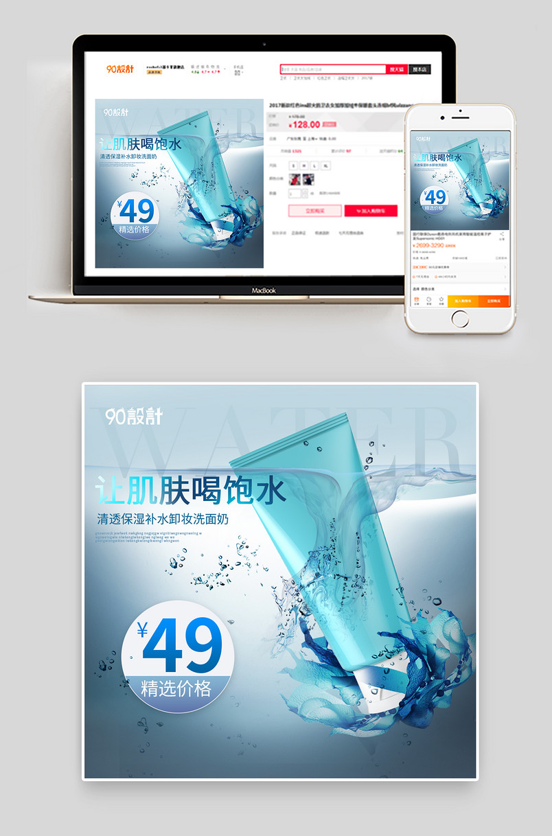 清爽蓝色深海护肤品洗面奶主图直通车psd模板
