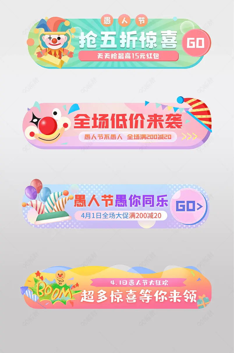 4.1日愚人节可爱卡通全场狂欢胶囊banner
