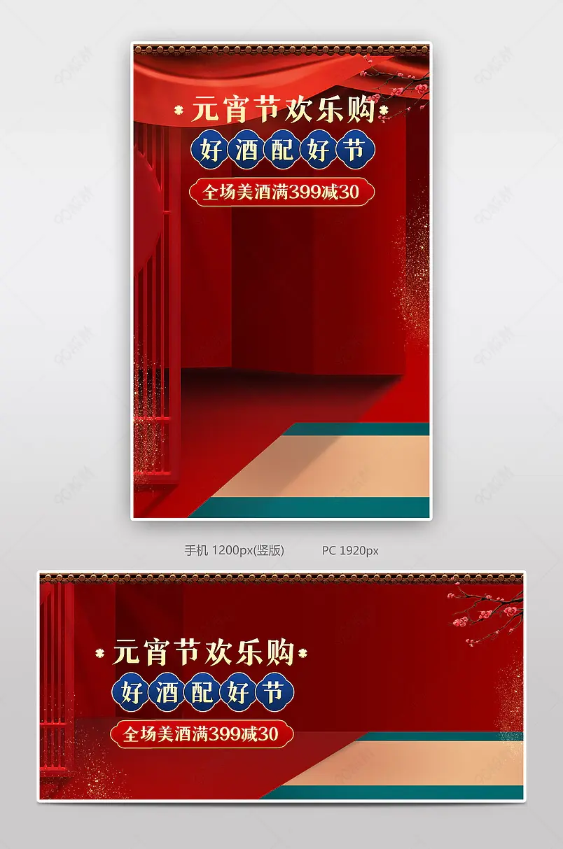古风中国风传统风格天猫电商元宵节促销海报