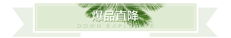 店铺装修小横幅
