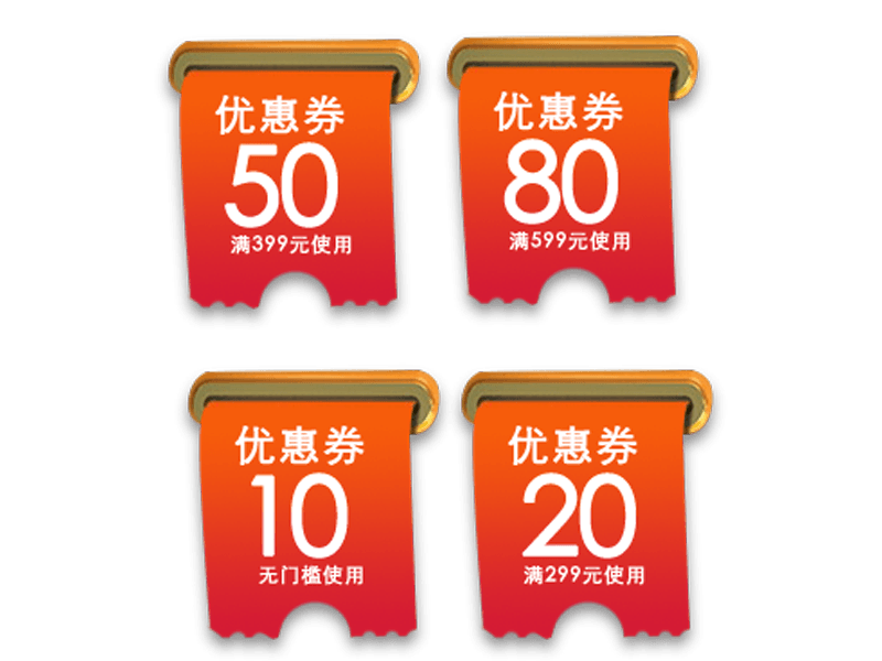10元到80元亮橙色促销优惠劵