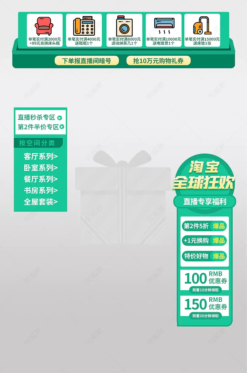 家具家居直播间贴片直播秒杀悬浮图标模板