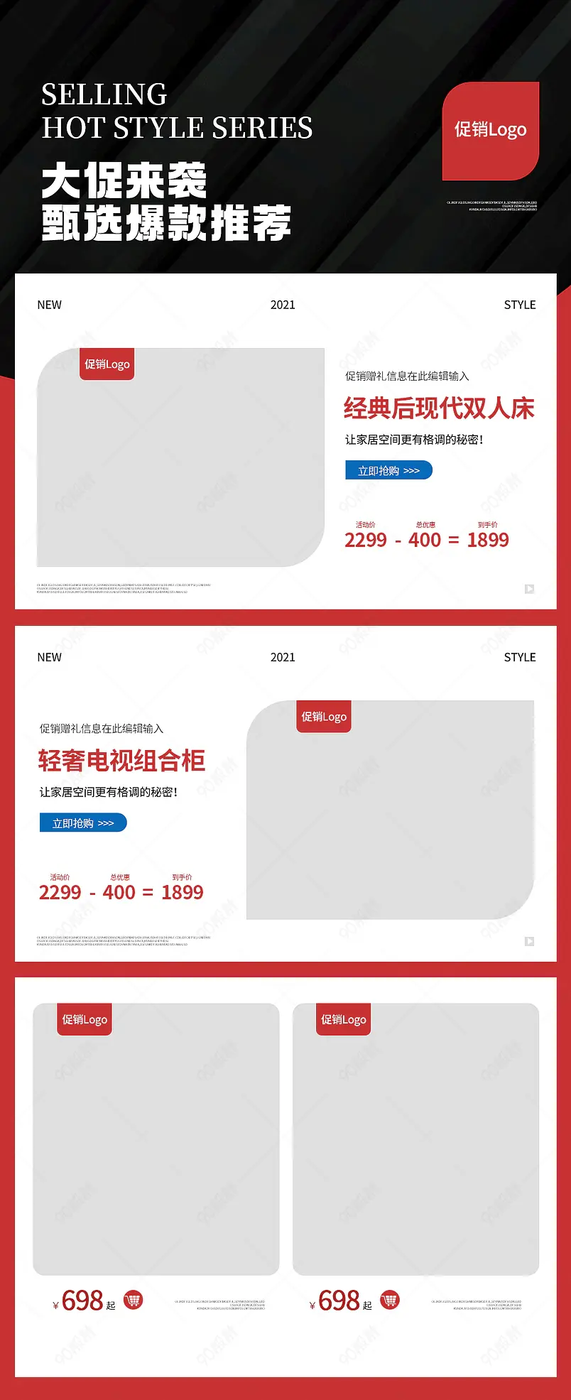 简约欧式家具首页热卖榜单营销模块设计素材