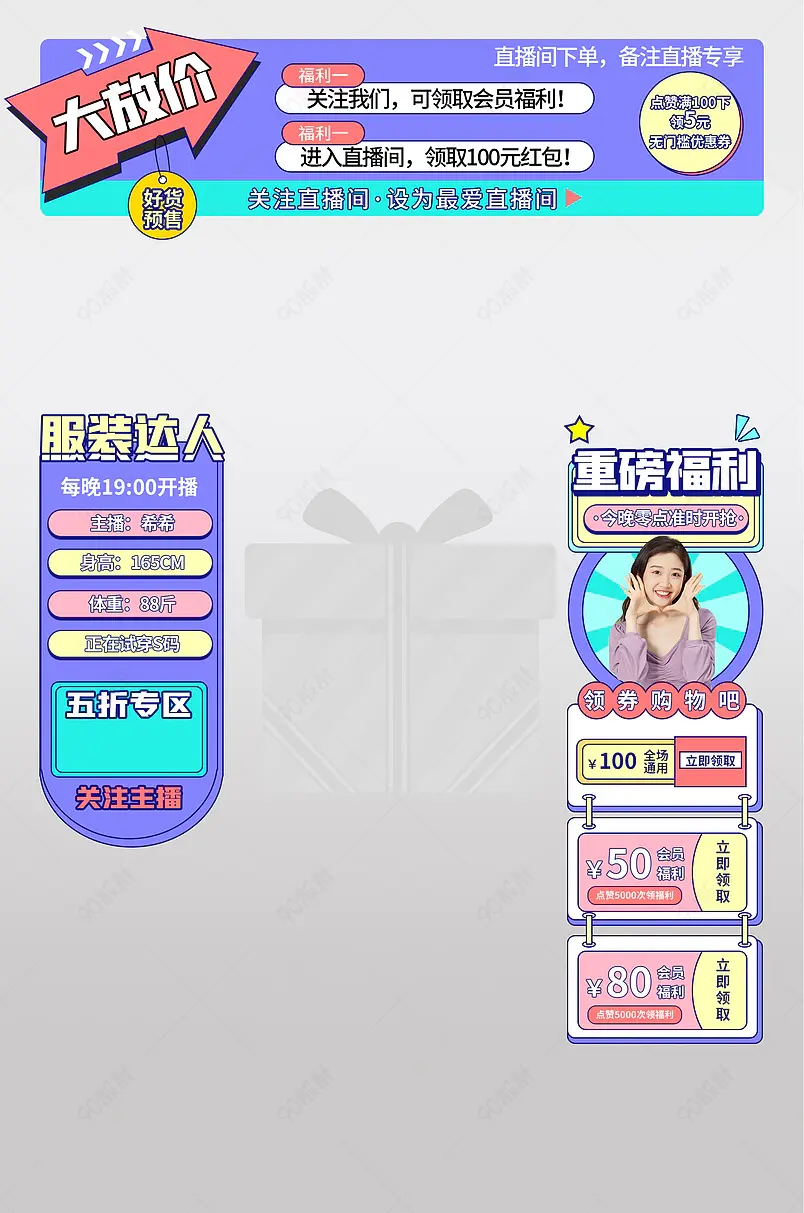 清新夏日孟菲斯风格直播秒杀抖音悬浮图标模板