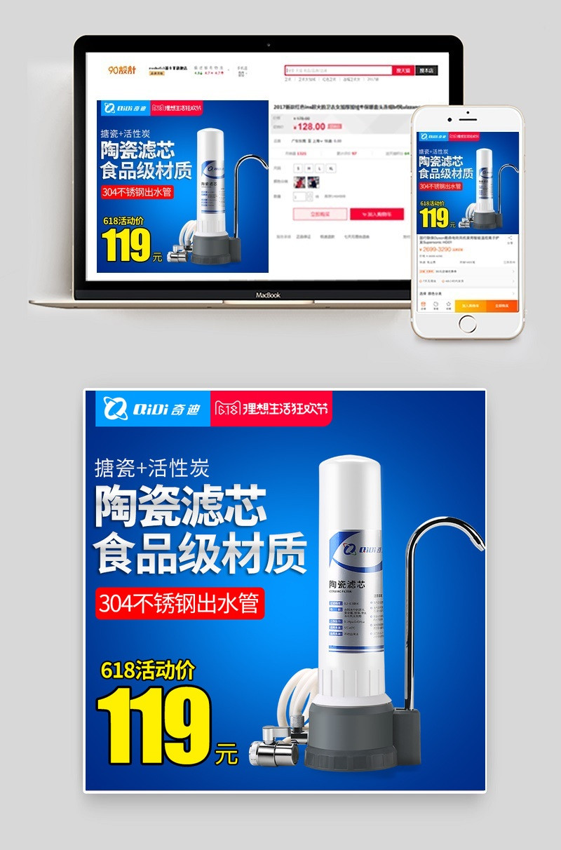  淘宝天猫家用电器净水器主图模板PSD模板
