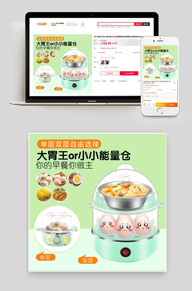 小清新风格蒸蛋机生活电器主图直通车