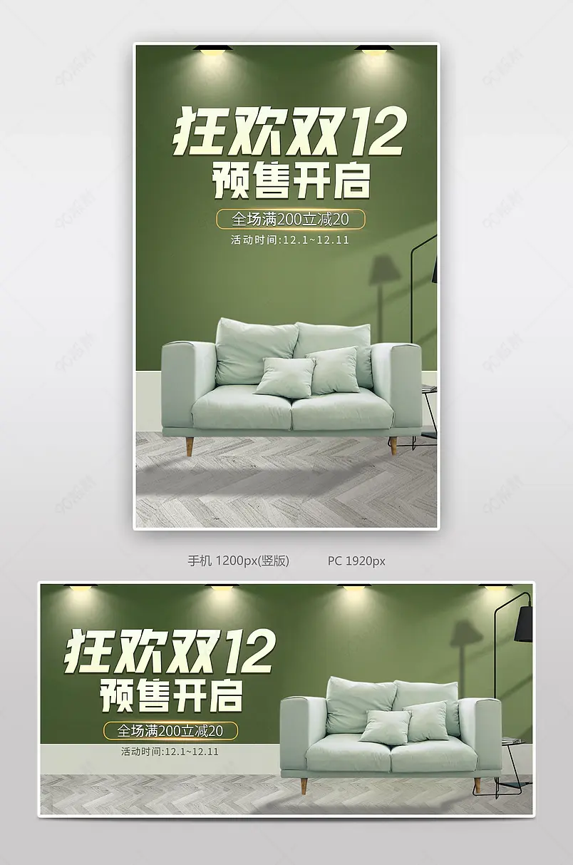 双十二家装预售活动专题页海报banner