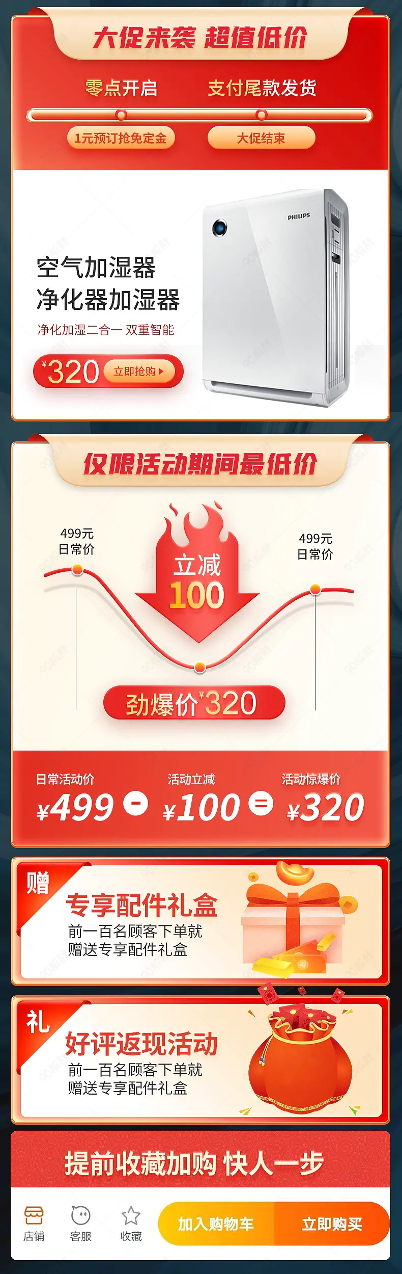 简约大气营销模块关联版式优惠搭配推荐关联销售
