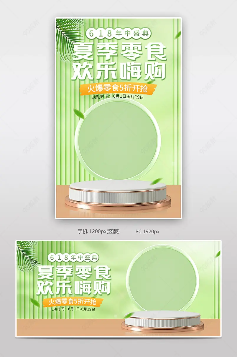 618年中盛典绿色简约食品茶饮海报banner