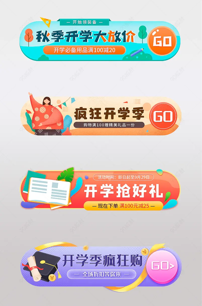 开学季用品电商折扣促销胶囊banner