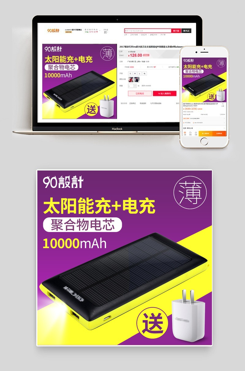 撞色紫黄数码手机移动电源充电宝主图直通车