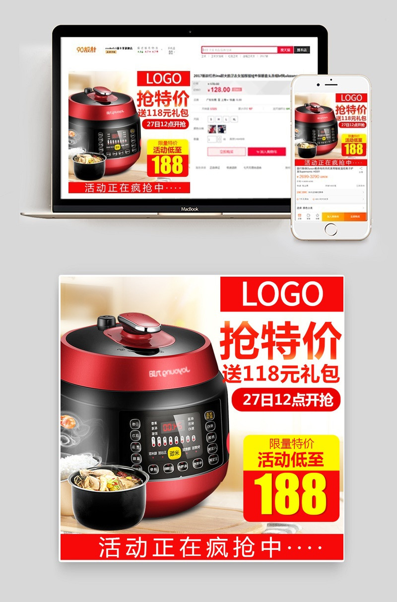 家居风电饭煲生活电器主图直通车psd模板