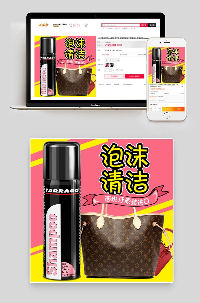 卡通手绘箱包皮具泡沫清洁剂主图直通车海报PSD分层