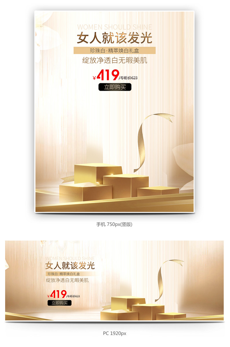 彩妆化妆品美妆华丽全屏海报