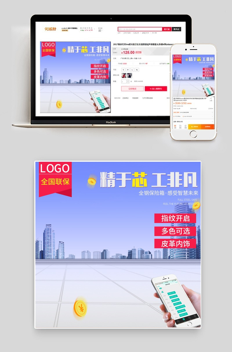 简约商务风格家用保险柜主图钻展