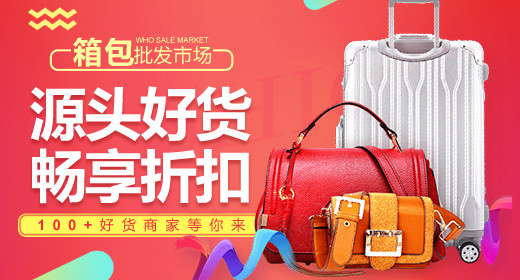 行李箱皮包手提包女包鞋包海报钻展设计