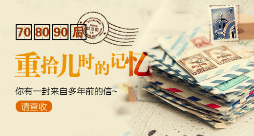 可爱风重拾儿时记忆活动钻展psd模板