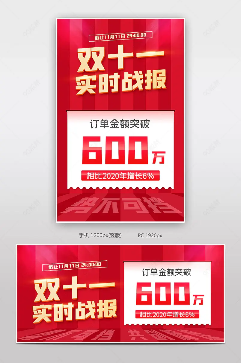 天猫京东双十一大促活动战报喜报海报banner