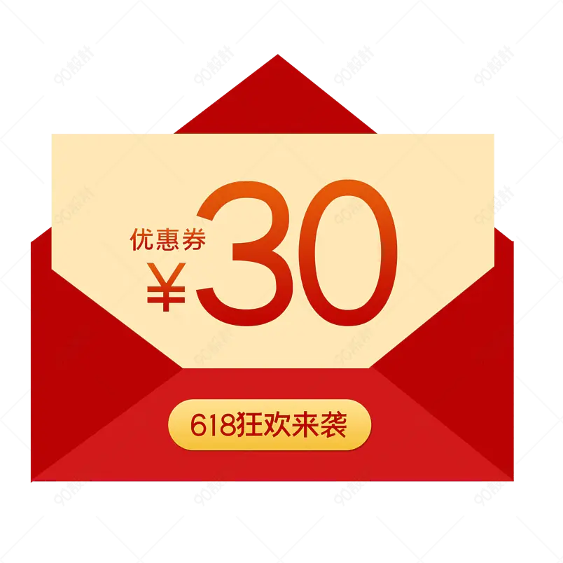 创意渐变喜庆信封618电商促销优惠券