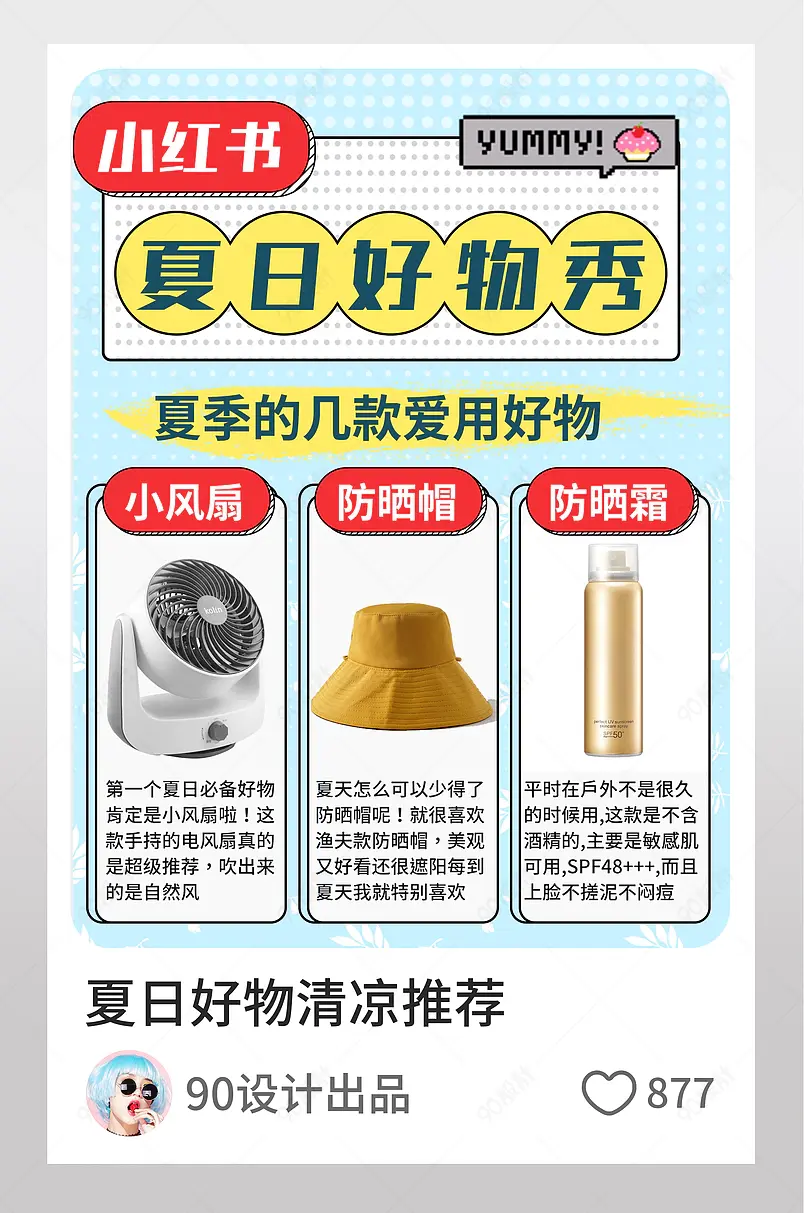 夏日清凉清新好物推荐淘宝逛逛配图