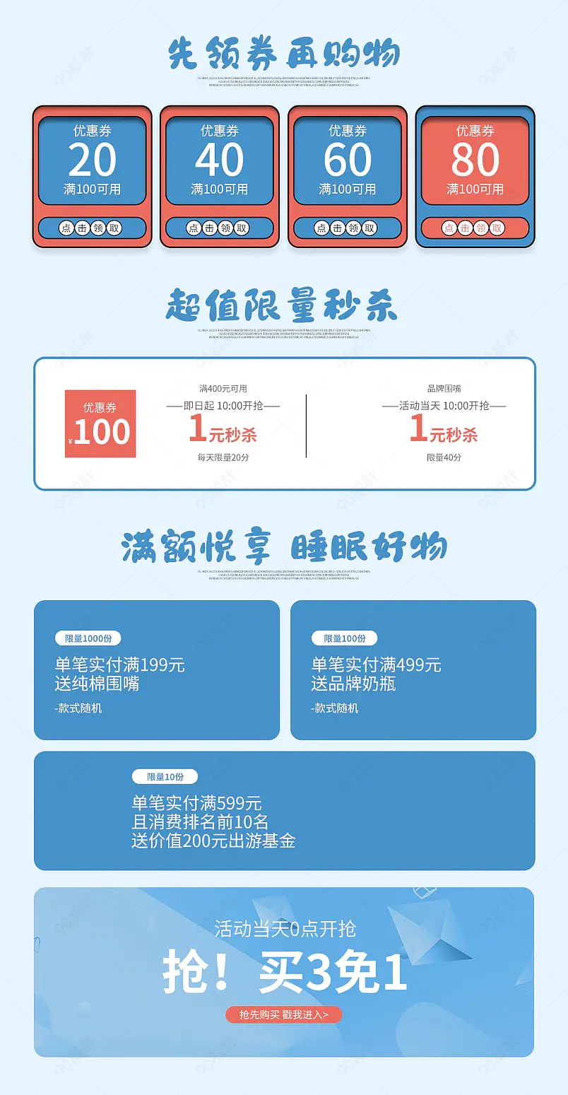 母婴用品首页活动专区营销模块设计模板图片