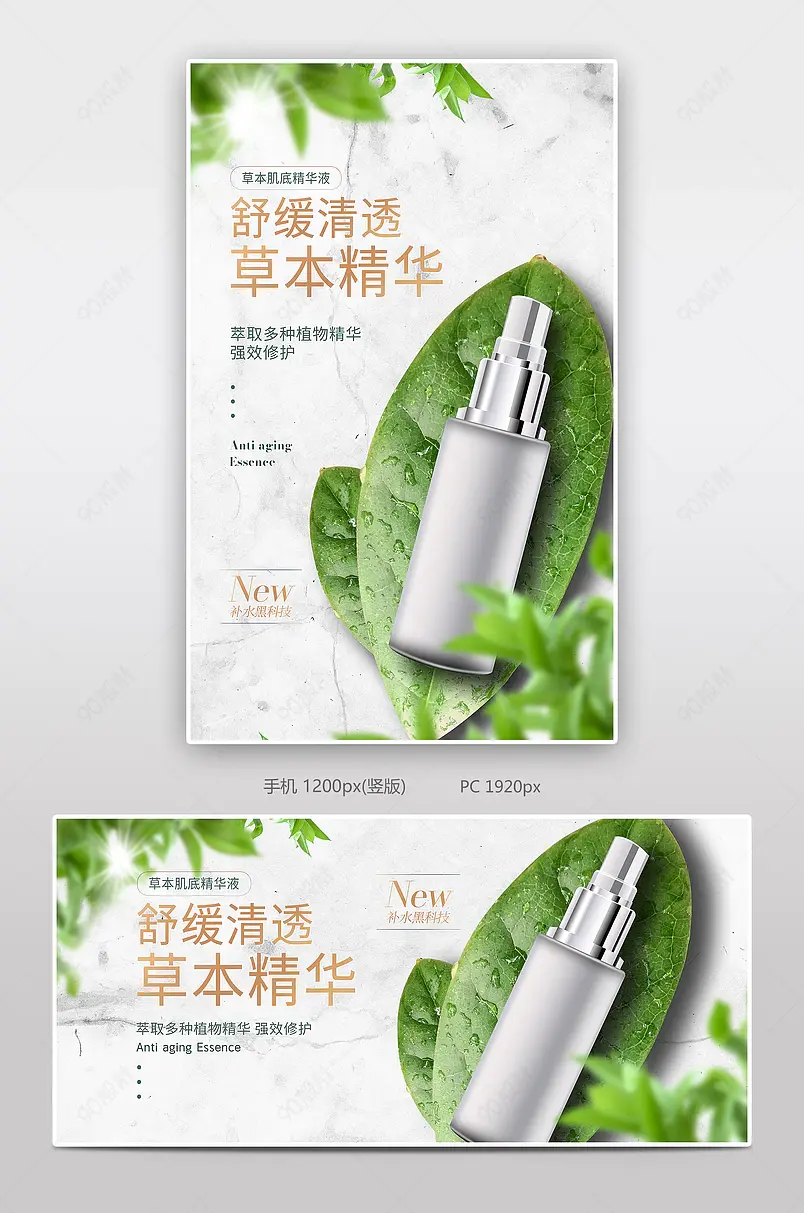 春季植物草本化妆品美妆电商海报