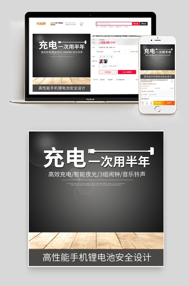 充电闹钟直数码产品直通车图活动图