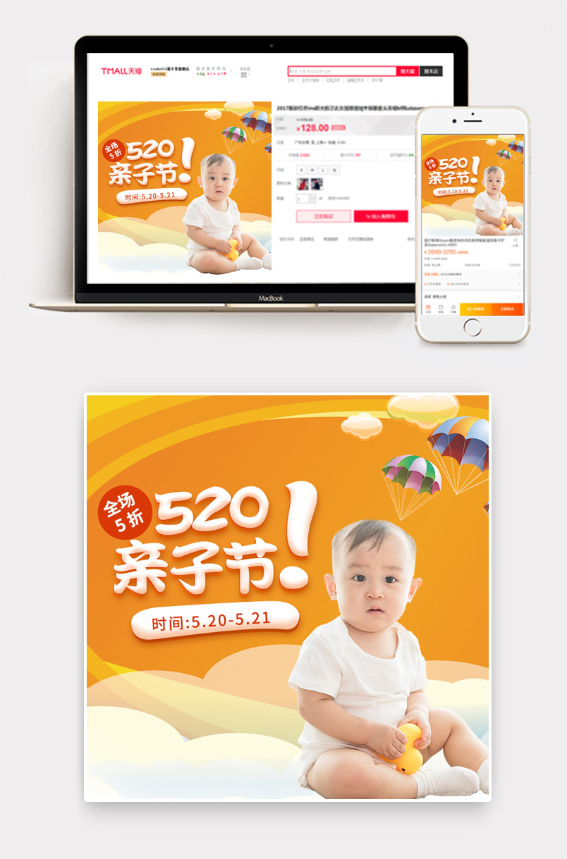 可爱温馨520亲子节主图黄色背景