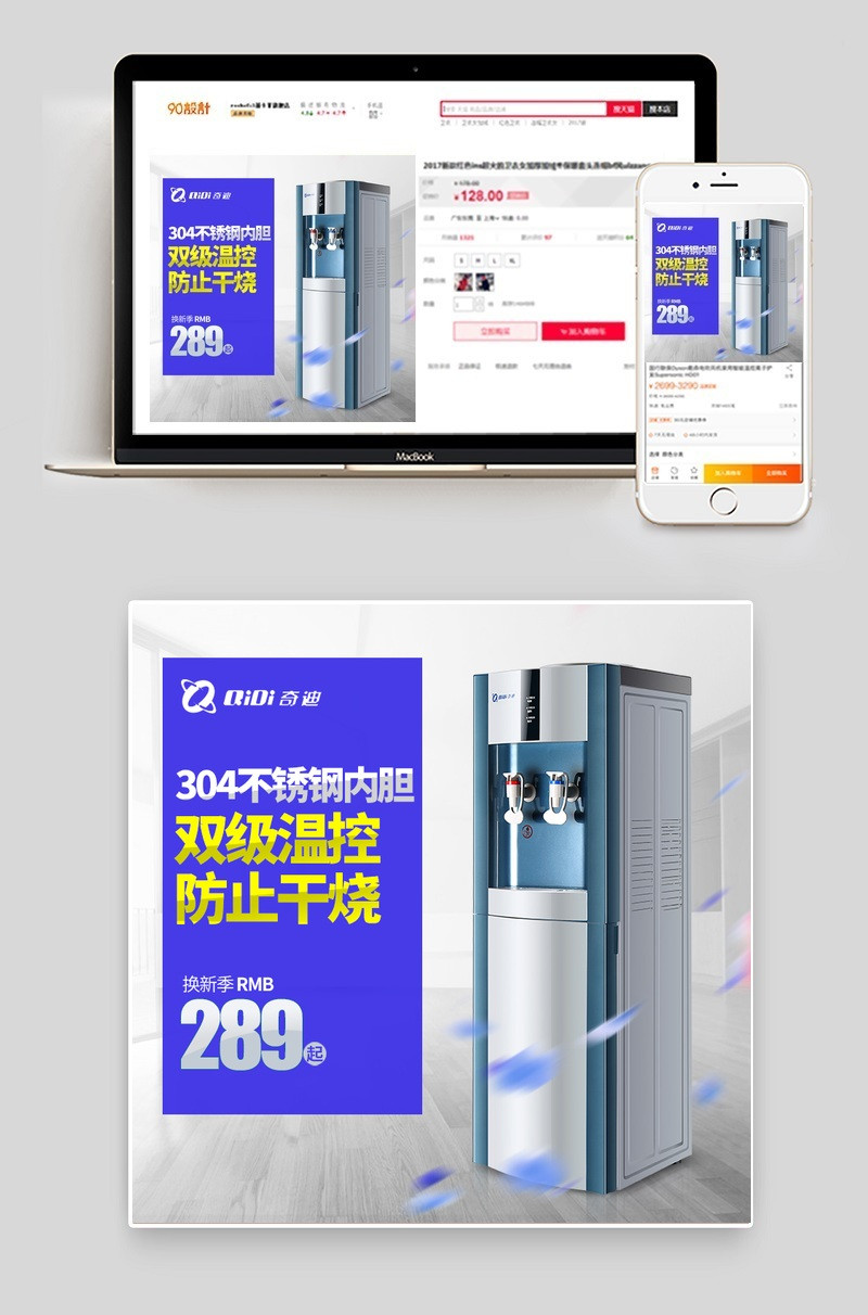 饮水机家用电器直通车图活动图主图源文件