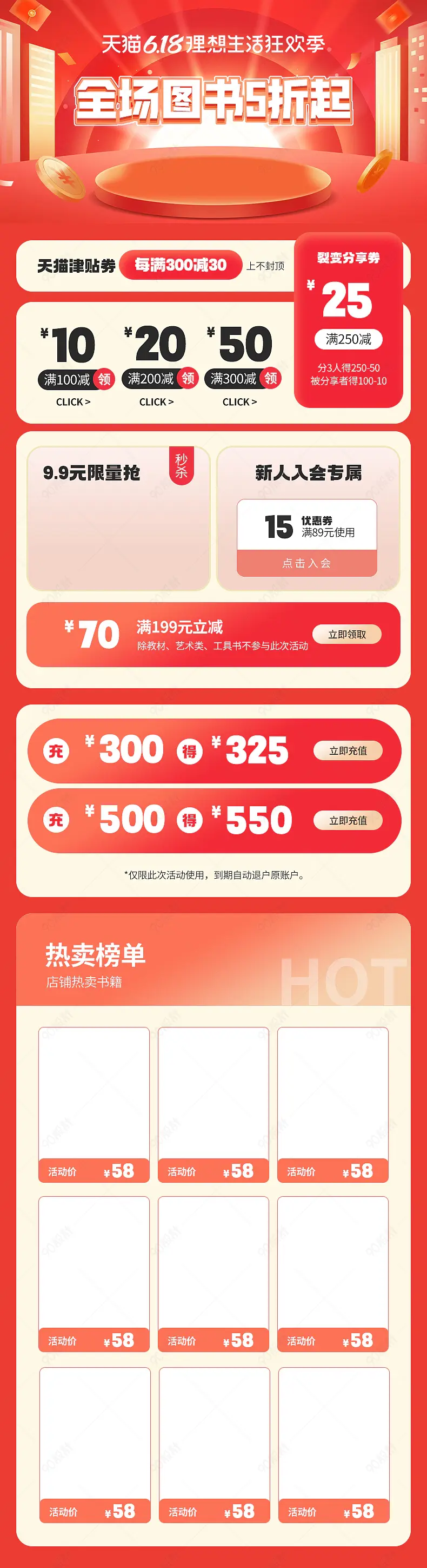 618年中狂欢盛典图书书籍儿童书详情页关联