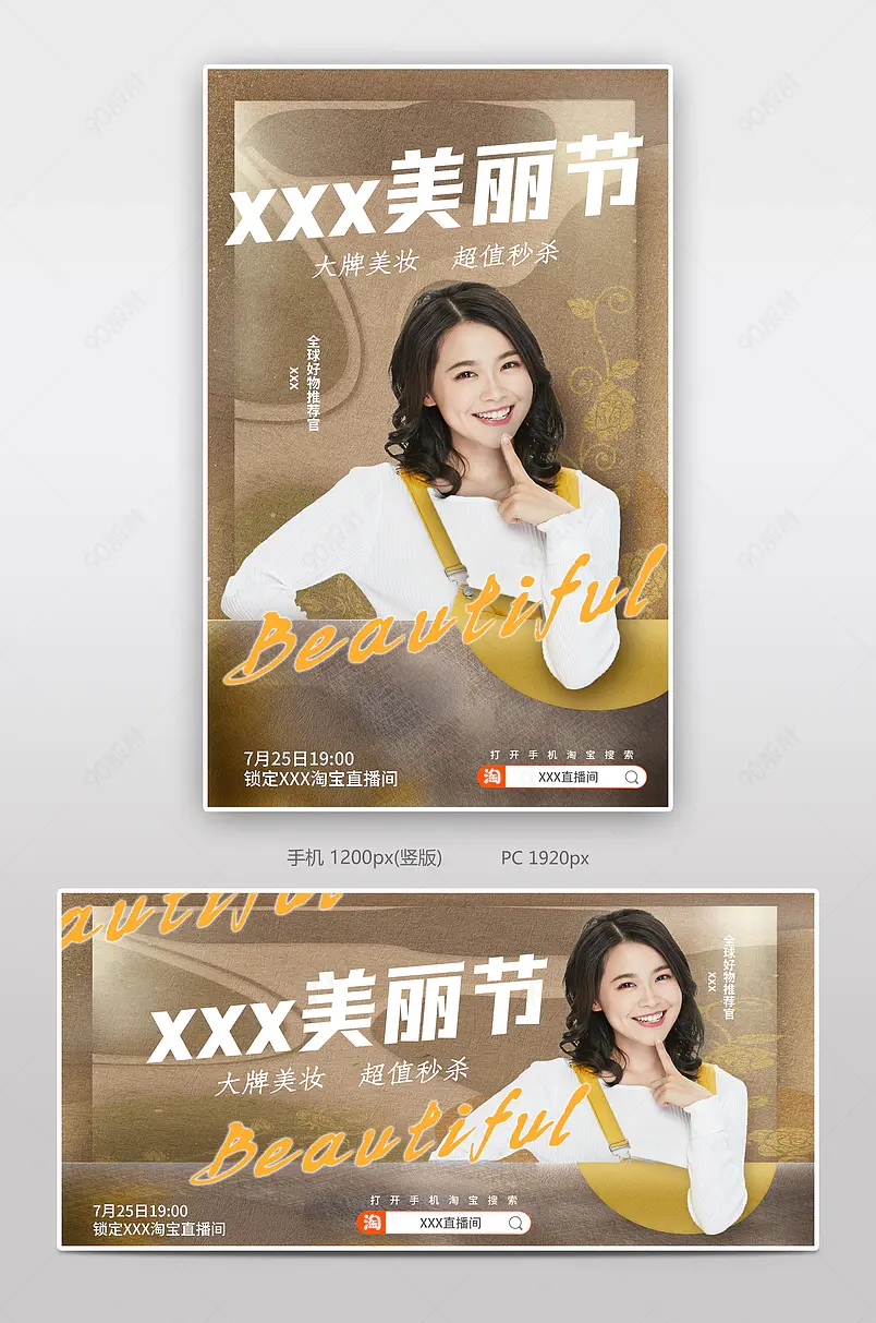 新势力周美妆护肤品日常上新活动海报
