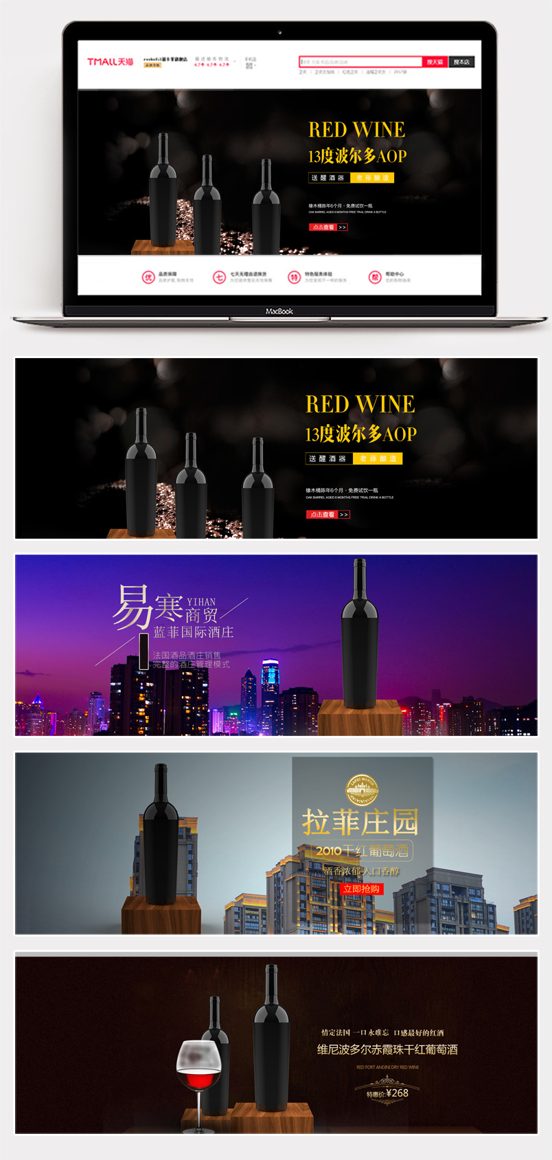 高端简约风红酒促销全屏海报PSD模版