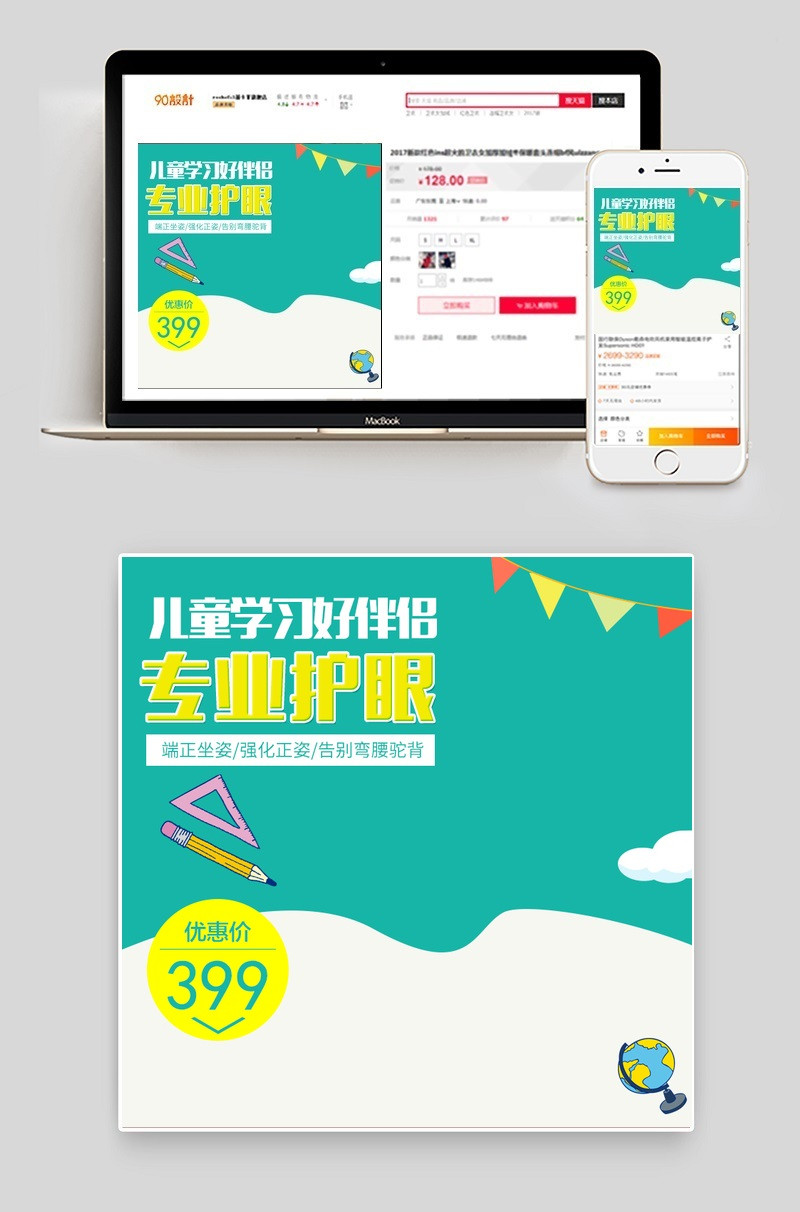 淘宝天猫简约风学生用品儿童学习桌椅直通车主图psd模板