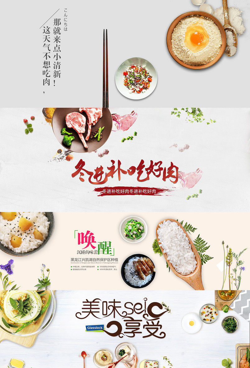 简约风格美食全屏海报psd模板