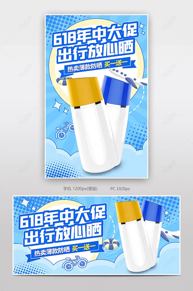 美妆个护夏季防晒保湿618年终大促手绘浅色清新海报 