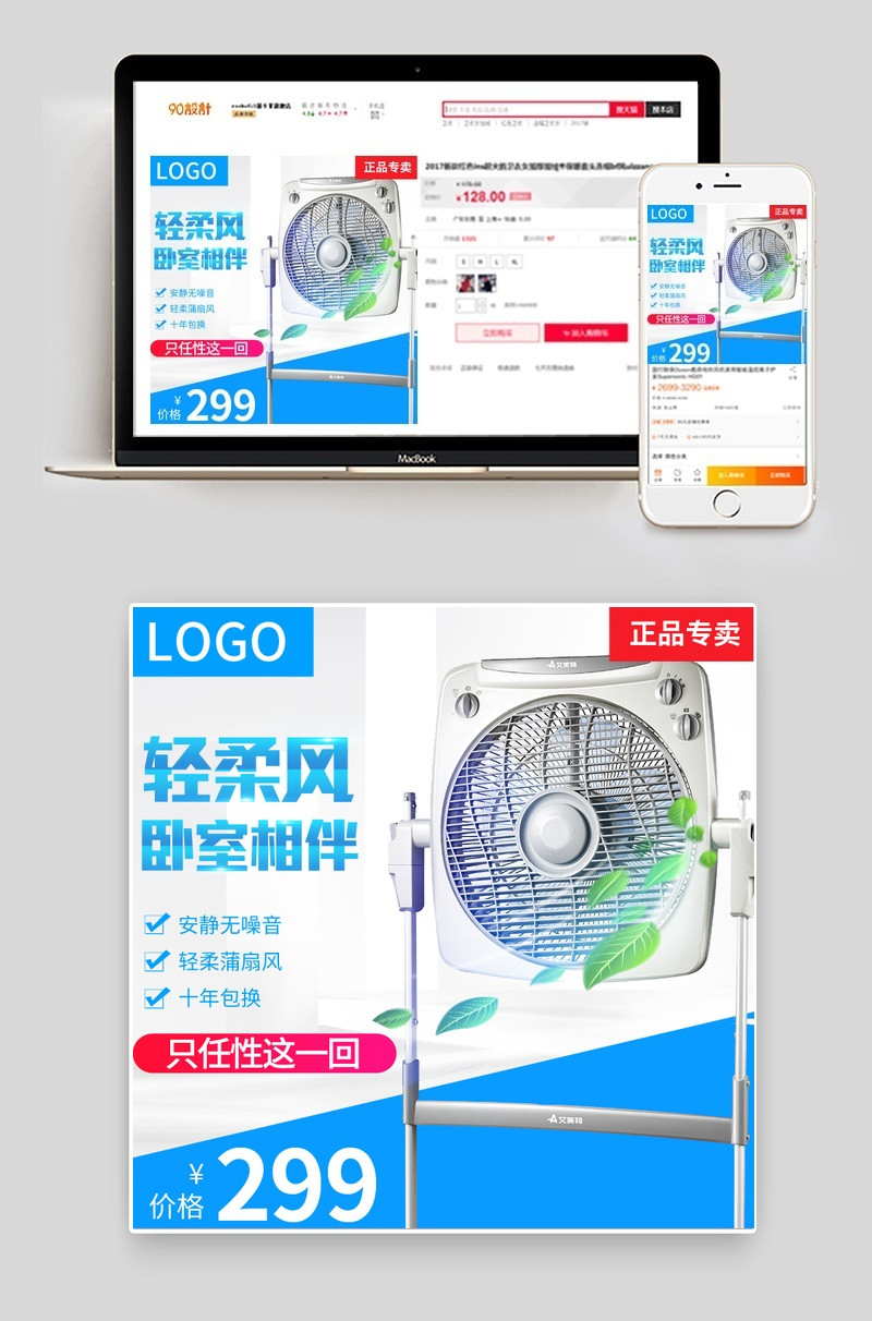 清爽电风扇生活电器主图直通车 