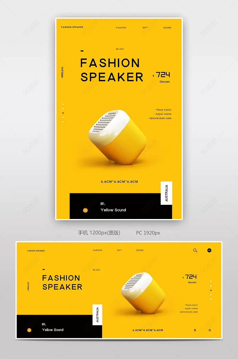 亚马逊黄色简约大气3C数码音箱海报