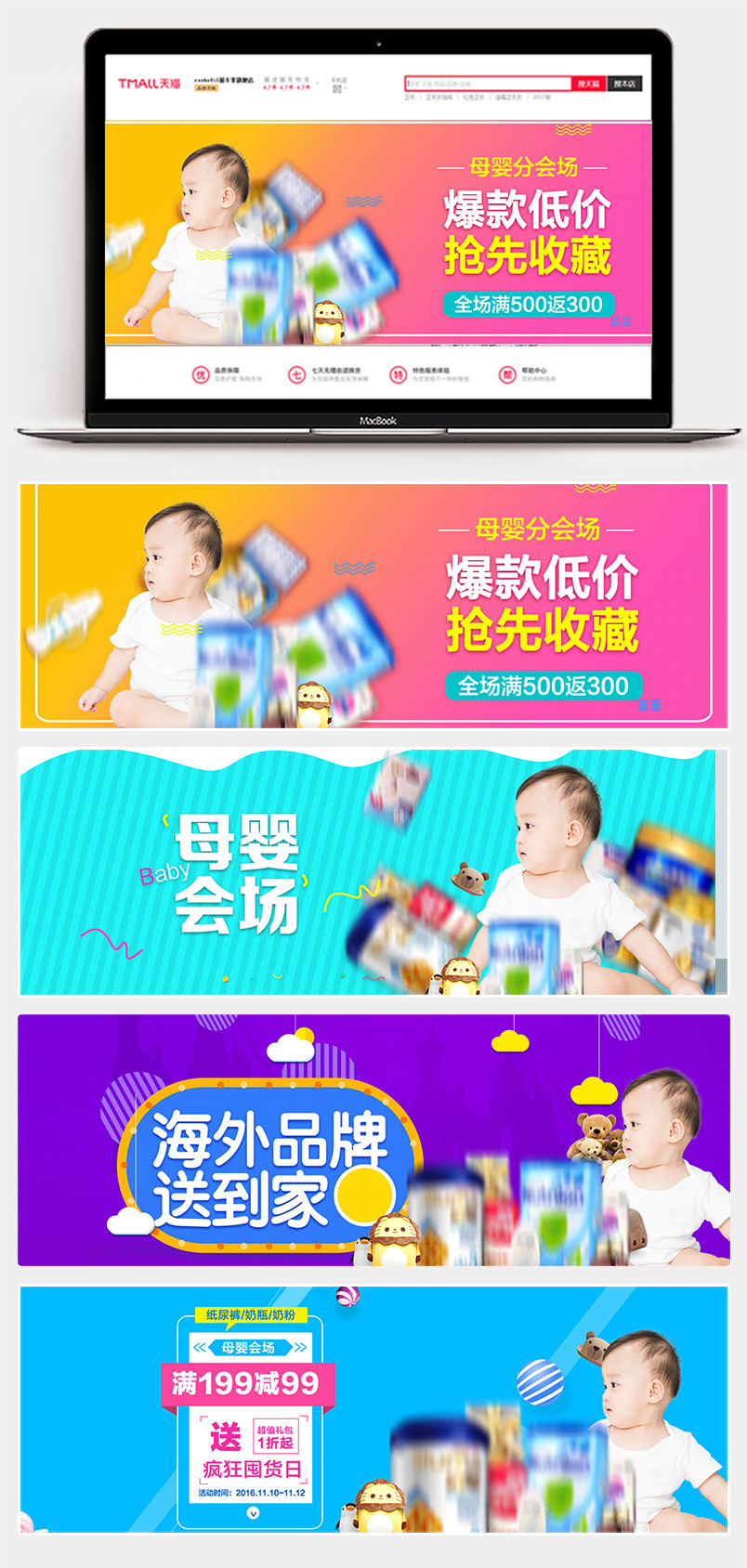 唯美风夏季母婴新品海报 