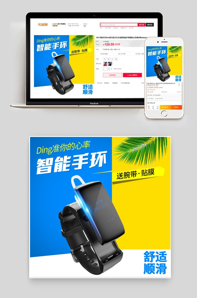 数码家电运动手环3C数码主图直通车图活动图