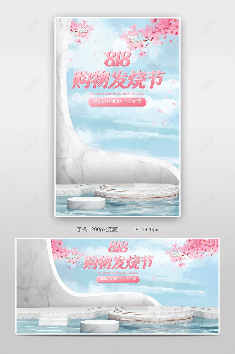 818发烧节清新立体展台电商海报设计