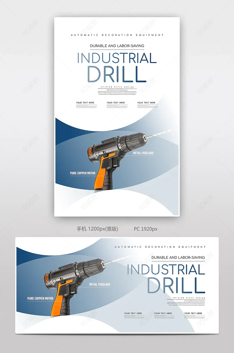 商务工业风格电钻工具电商海报banner跨境电商