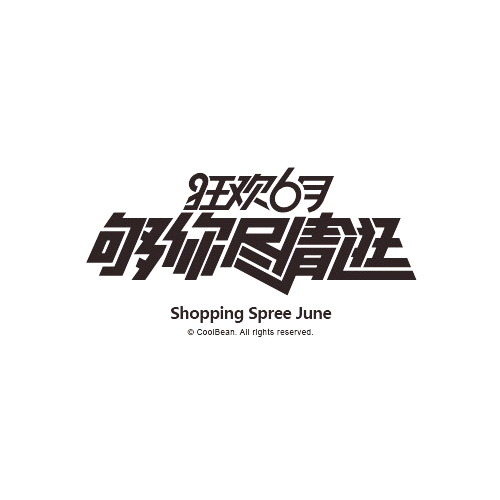 够你尽情逛变形文字