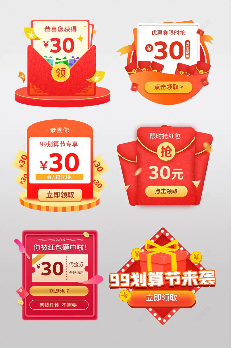 红色简约99划算节优惠券悬浮弹窗